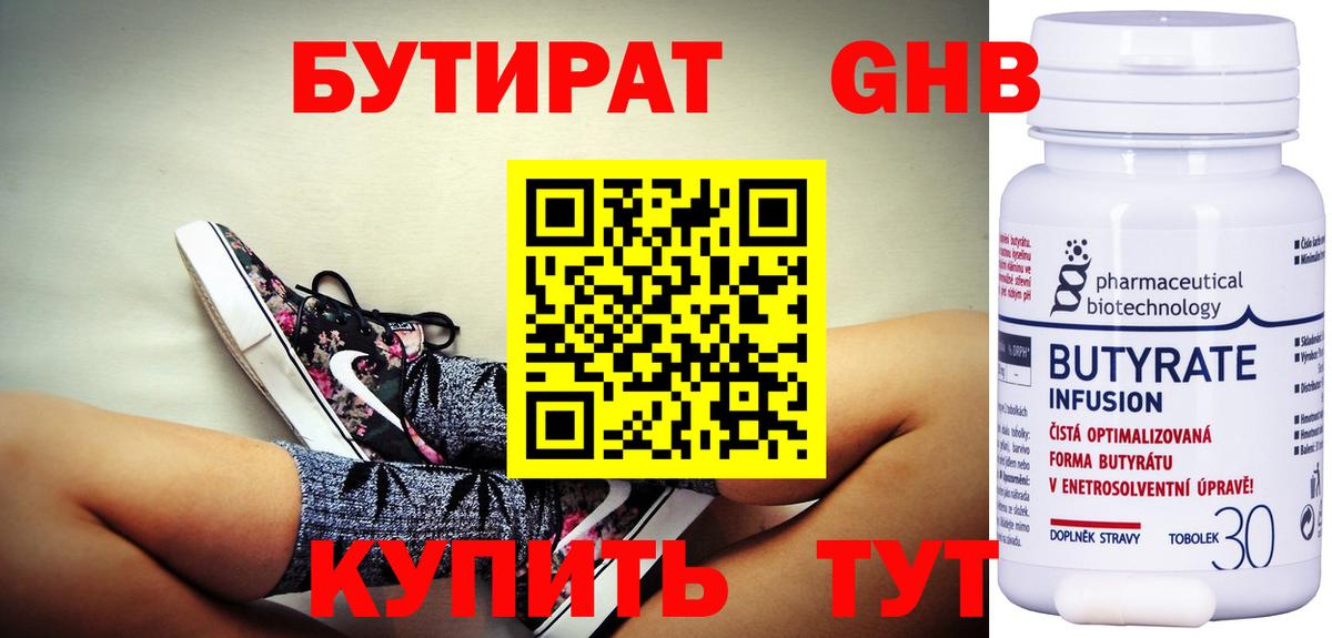 БУТИРАТ 1.4BDO  Вход с VPN  Бутират  Заводоуковск 