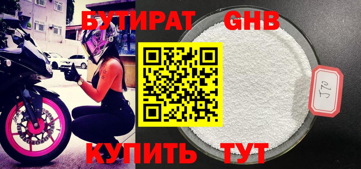 Бутират оксана Заводоуковск
