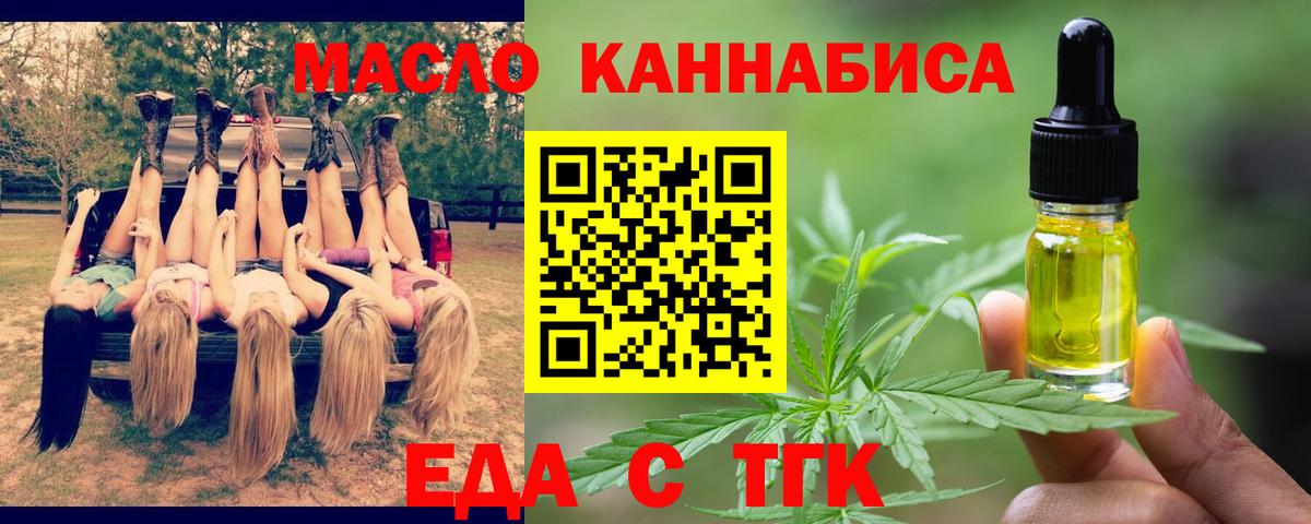 Заводоуковск  Cannafood марихуана  Вход с VPN 
