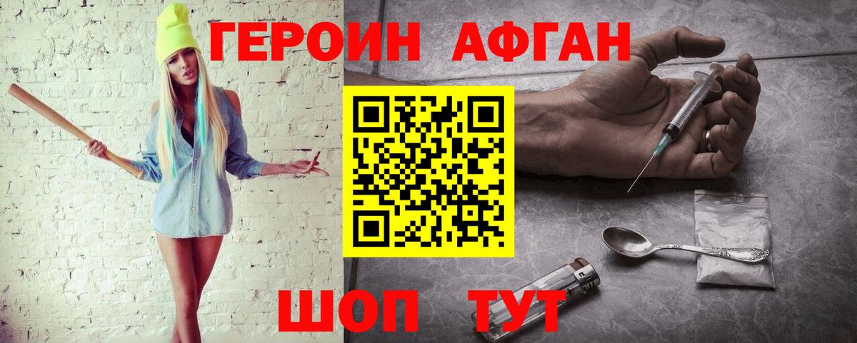 Заводоуковск  Героин афганец  Вход с VPN 