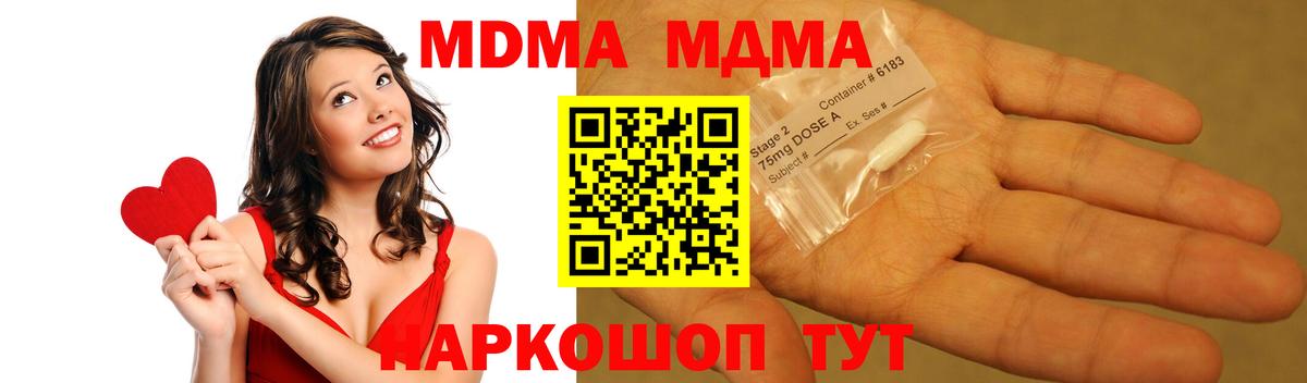 Заводоуковск  МДМА Molly  МДМА  MDMA Molly  Вход с VPN 
