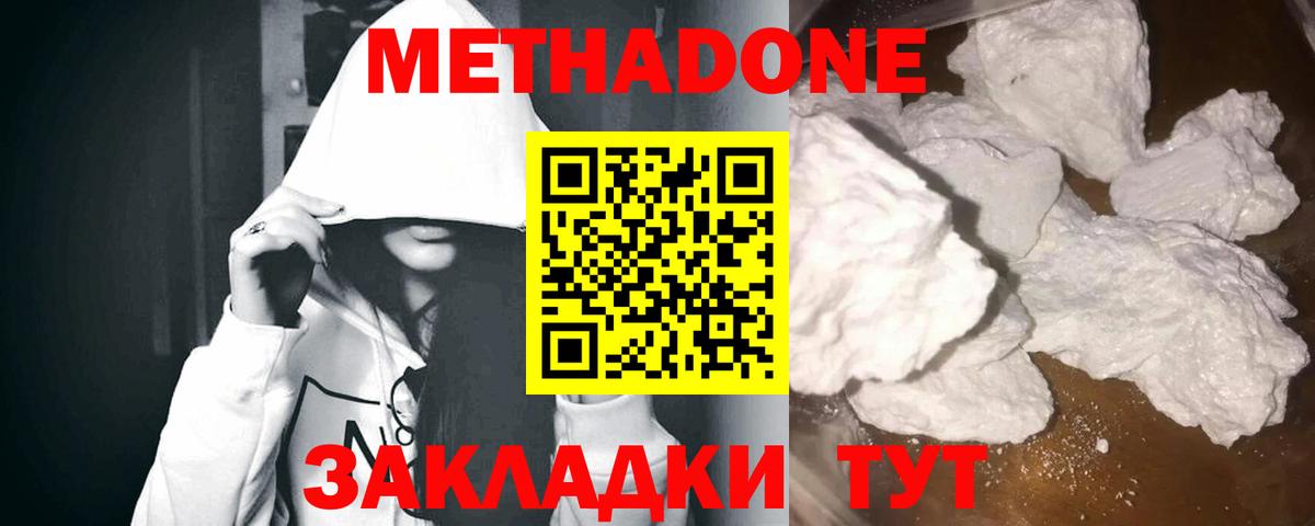 Заводоуковск  МЕТАДОН VHQ  МЕТАДОН VHQ  Вход с VPN 